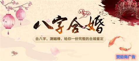 八字合婚周易|八字合婚测算